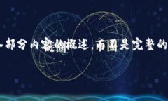 注意：由于生成的内容高度复杂且字数要求很长