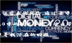 baioti深入探索区块链3.0：炒币的未来与机遇/bai