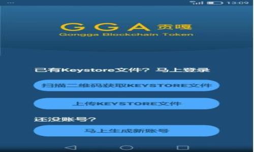 Aion区块链币：深入解析其技术背景与应用前景
Aion, 区块链, 加密货币, 技术应用/guanjianci

aion区块链币 Aion是一种专注于提升区块链互操作性的加密货币，其区块链平台旨在实现不同区块链之间的数据和资产互通。该项目的主要目标是解决现有区块链系统的孤岛问题，促进区块链技术在各种领域的广泛应用。随着区块链技术的发展和普及，Aion的作用愈加重要，其独特的技术架构和应用潜力吸引了越来越多的开发者和投资者的关注。

## 一、Aion的技术背景

### 1.1 Aion的起源与发展
Aion项目最初由TokenCard团队提出，目标是创建一个可以实现不同区块链网络之间无缝连接的平台。它奠定了区块链互操作性的基础，通过建立一个多层次的网络架构，使得不同区块链之间可以安全、高效地共享数据和资产。

### 1.2 Aion的技术架构
Aion的技术架构主要分为三层：

- **核心层**：提供基础的区块链功能，包括共识机制、事务处理等基本操作。
- **网络层**：实现不同区块链之间的互连，允许不同链之间进行交互和数据传输。
- **应用层**：提供开发者友好的工具，支持去中心化应用（DApps）的开发和部署。

Aion的核心共识机制是使用了一种名为“Proof of Intelligence”的机制，能够更高效地验证交易和防止欺诈，同时减少能源消耗。

## 二、Aion的代币经济

### 2.1 代币介绍
Aion区块链的原生代币称为AION，它作为网络的主要交易媒介和参与者激励机制。代币的发行总量为10亿个，其中一部分在初始发行时销售，其余将用于平台的运营和发展。

### 2.2 代币用途
AION代币的主要用途包括：

- **支付手续费**：用户在Aion网络上进行交易时需要支付一定数量的AION作为手续费。
- **智能合约执行**：开发者使用AION在平台上执行智能合约或部署去中心化应用。
- **参与治理**：持有AION的用户可以参与网络的治理，通过投票来影响网络的发展方向和重大决策。

## 三、Aion的应用场景

### 3.1 跨链数据传输
Aion平台的一个重要应用是实现不同区块链之间的数据传输。借助Aion的技术，用户可以在一个区块链上生成的信息或资产，迅速安全地传送到另一个区块链上，极大地提高了数据的流动性。

### 3.2 去中心化应用开发
Aion为开发者提供了便捷的开发工具和环境，使得去中心化应用的开发变得更加简单。尤其是在金融、医疗、物流等领域，有越来越多的应用开始在Aion平台上实现。

### 3.3 企业解决方案
Aion还致力于为企业提供针对性的区块链解决方案，帮助企业实现业务的透明化和信息的安全共享。例如，企业可以通过Aion平台建立自己的私有链，与其他合作伙伴进行数据共享和资产交换。

## 四、Aion的未来趋势

### 4.1 技术更新与升级
随着区块链技术的飞速发展，Aion团队一直在不断和升级平台的技术。未来，Aion将会推出更多的功能和特性，以应对日益复杂的使用场景和市场需求。

### 4.2 拓展生态圈
Aion还计划建立一个更加完善的生态系统，吸引更多的开发者和企业加入，推动Aion网络的进一步发展。许多项目已经在与Aion进行合作，探索可能的商业机会。

### 4.3 市场前景
尽管当下加密货币市场竞争激烈，但Aion凭借其独特的技术优势和广泛的应用前景，仍然处于一个良好的发展态势。随着区块链的普及，Aion极有可能在未来成为重要的区块链解决方案提供者之一。

## 相关问题探讨

### 问题一：Aion与其他区块链项目相比有何独特优势？

#### 1.1 技术互操作性
Aion最大的独特优势在于其应用的技术互操作性，能够让不同的区块链系统进行无缝连接，极大提升了数据和资产的流通自由度。

#### 1.2 高性能与低能耗
与许多采用传统共识机制的区块链项目相比，Aion通过引入Proof of Intelligence机制，确保了高效的交易验证和执行，且能耗相对较低，符合绿色发展的趋势。

### 问题二：如何看待Aion在区块链创业公司中的竞争地位？

#### 2.1 市场竞争分析
当前区块链市场上，存在着多达数千个项目，Aion凭借其互操作性和企业级解决方案，占据了一定的市场份额。

#### 2.2 团队与资金支持
Aion背后的团队从业经验丰富，并获得了多项投资支持，为其技术研发和市场推广提供了坚实的基础。

### 问题三：Aion的代币经济模式对社区参与度有何影响？

#### 3.1 代币激励机制
Aion的代币经济模式允许用户通过持有和使用代币来参与网络治理，提升了社区成员的积极性。

#### 3.2 交易与应用的增长
利用AION代币进行交易和应用的增长，也进一步促进了社区的活跃度，并吸引了更多的开发者加入。

### 问题四：未来Aion在全球区块链市场的发展策略是什么？

#### 4.1 国际化布局
Aion计划在未来实现全球化布局，积极开拓国际市场，与国内外企业和项目进行深度合作。

#### 4.2 不断产品
通过不断产品功能和用户体验，Aion希望在激烈的市场竞争中保持领先地位，并为用户提供高价值的服务。

以上内容不仅系统介绍了Aion区块链币及其相关技术，还针对可能的用户关注问题进行了详细分析，以期为对Aion感兴趣的读者提供全面的信息与见解。