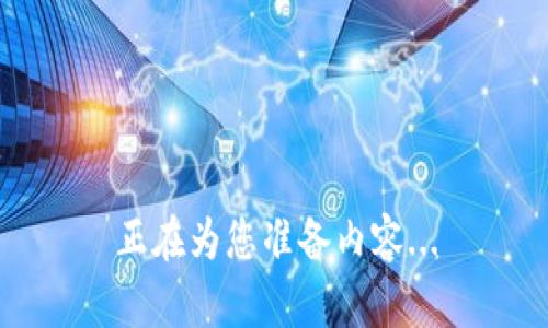 正在为您准备内容...