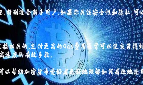    TP钱包如何转出以太坊：完整操作指南  / 
 guanjianci  TP钱包，以太坊，数字货币，转账  /guanjianci 

1. 什么是TP钱包？
TP钱包是一款多功能的数字货币钱包，允许用户安全地存储、管理和交易多种数字资产。TP钱包支持以太坊（ETH）及其ERC-20代币，是众多加密货币用户的热门选择。用户可以通过该钱包轻松转移资产、参与去中心化金融（DeFi）项目或交易所的交易。

2. 为什么要转出以太坊？
转出以太坊的原因有很多，可能是为了进行交易、参与投资、换取其他数字货币，或是将以太坊转移到另一个钱包进行安全存储。在加密货币市场中，转移资产是常见的需求，同时也是实现利润的操作之一。

3. TP钱包转出以太坊的步骤
下面我们来详细讲解如何在TP钱包中转出以太坊，以下是步骤：
h4步骤1：打开TP钱包/h4
首先确保你已经下载并安装了TP钱包应用程序，然后打开应用。无需登录，因为大多数数字钱包不需要通过账户进行访问，但确保你拥有钱包的私钥和恢复短语以备不时之需。

h4步骤2：选择以太坊/h4
在应用主界面中，你可以看到自己的资产列表，找到并选择以太坊（ETH）。这将带你到以太坊的详细页面，在这里可以查看你的以太坊余额以及最新的交易记录。

h4步骤3：发起转出交易/h4
在以太坊的详细页面上，找到“转出”或“发送”按钮，点击进入转出页面。在这里，你需要输入接受地址（即你要转账到的钱包地址）和转账金额。

h4步骤4：确认转账信息/h4
务必仔细核对你输入的接受地址和金额，确保信息的正确性。如果一切无误，你可以点击“确认”或“发送”按钮，此时系统会要求你输入密码或其他安全验证信息。

h4步骤5：完成转账/h4
若所有信息确认无误并通过验证后，等待系统处理转账请求。转账完成后，你会收到交易确认信息，同时可以在以太坊区块链查看该交易状态。

4. 搬走以太坊后的注意事项
在成功转出以太坊后，有几个注意事项值得提醒：
h4安全性/h4
确保你在安全的环境下进行交易，避免在公共网络下进行操作。同时，任何时候都要保护好你的私钥和恢复短语，避免因为安全疏忽导致资金损失。

h4交易手续费/h4
转出以太坊时，区块链网络通常会收取一定的交易手续费（Gas费用）。根据以太坊网络的拥堵情况，手续费会有所变化，所以建议用户在高峰时期多加留意。

h4交易时间/h4
以太坊的转账通常是即时的，但在网络拥堵的情况下处理时间可能会延迟，用户需耐心等待。

h4后续跟踪/h4
可以通过区块链浏览器跟踪你的以太坊交易状态，确保交易顺利进行。一旦交易确认，就意味着资金已经成功转出。

5. 常见问题解答
h4问题1：TP钱包如何确保安全性？/h4
关于TP钱包的安全性，它采用了多重安全措施来保护用户的资产。首先，TP钱包并不存储用户的私钥，而是将其保存在用户的设备上。此外，TP钱包支持多重签名、指纹解锁等多种身份验证方式，增加了账户的安全性。
此外，TP钱包会定期更新，确保及时修复可能出现的漏洞，提高安全防范能力。用户也可以设置交易限额、定期备份钱包数据以防丢失。

h4问题2：以太坊转账出现错误我该怎么办？/h4
在以太坊转账过程中，如果出现了错误，首先要确认输入的接受地址准确无误。若转错地址，通常情况下无法找回，所以一定要仔细检查。
如果发生了手续费支付错误或者交易长时间未确认，可以尝试联系TP钱包的客服寻求帮助。在大多数情况下，交易是不可逆的，因此务必谨慎操作。

h4问题3：我该选择使用TP钱包还是其他数字货币钱包？/h4
选择数字货币钱包需要根据个人需求来定。TP钱包以其用户友好的界面和广泛的资产支持受到欢迎，特别适合新手用户。如果你关注安全性和隐私，可以选择支持冷钱包或硬件钱包。
不同钱包各有特点，建议用户根据自己使用频率、资产种类及安全需求来选择合适的钱包。

h4问题4：如何提高以太坊转账速度？/h4
要提高以太坊转账速度，可以在转账时选择较高的Gas费用。以太坊网络的处理时间与Gas费用是直接相关的，支付更高的Gas费用通常可以使交易得到更快的确认。
此外，选择在网络不拥堵的时段进行转账，或者使用二层解决方案（如Polygon等）进行转账，也是提高速度的有效手段。

在上述内容中，我们详细介绍了TP钱包转出以太坊的步骤、注意事项，以及常见问题的解答。此信息可以帮助加密货币爱好者更好地理解如何有效地使用TP钱包处理以太坊的转账。