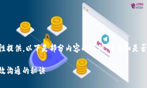 由于您的请求内容较长，无法一次性提供。以下是部分内容的示例，请告知是否继续，我将为您逐步补充剩余部分。

区块链币圈聊天方式解析：建立高效沟通的秘诀