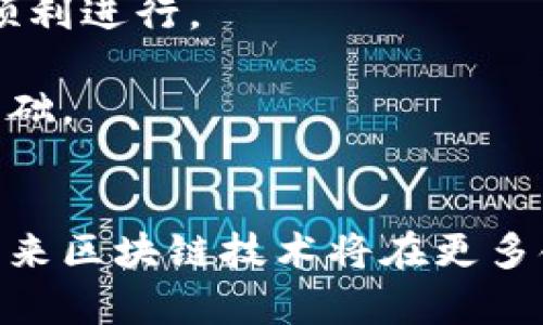 baioti探索最新的区块链产品品牌：创新与技术的前沿/baioti
区块链产品, 最新品牌, 区块链技术, 加密货币/guanjianci

概述：区块链产品的快速发展
近年来，随着区块链技术的逐步成熟与广泛应用，市场上涌现出了众多创新的区块链产品和品牌。这些产品在金融、供应链、医疗、物联网等各个领域中逐渐占据了重要的位置。随着技术的进步，区块链产品不断迭代升级，吸引了越来越多的用户和开发者的关注。本篇文章将深入探讨当前市场上最新的区块链产品品牌，并分析它们的技术特点、市场前景及应用案例。

最新的区块链产品品牌
1. **Ethereum 2.0**：作为最具影响力的区块链平台之一，以太坊正在进行从工作量证明（PoW）到权益证明（PoS）的转型。Ethereum 2.0将提高网络的可扩展性和安全性，吸引更多的开发者创建去中心化应用（DApps）。

2. **Cardano**：Cardano是一个基于科学哲学和研究驱动开发的第三代区块链平台。它的独特之处在于采用了同行评审的研究方法来设计其协议，确保其技术的科学性和有效性。

3. **Polkadot**：Polkadot是一个跨链协议，旨在通过不同的区块链之间的互操作性来实现更高的资源利用率。它允许用户在不同区块链之间转移资产，并实现信息的共享，增强了区块链的整体生态系统。

4. **Solana**：以其高速度和低交易费用闻名，Solana自推出以来成功吸引了大量开发者构建应用。其独特的共识机制使得它成为DeFi和NFT领域的热门平台。

区块链技术的应用案例
区块链技术的应用已经超越了加密货币的范畴，广泛涉及各个领域，包括但不限于：
1. **金融服务**：区块链为传统金融行业提供了去中心化、透明化的解决方案，简化了跨境支付、结算和融资流程。
2. **供应链管理**：许多企业正在使用区块链来追踪产品的流动，确保信息的透明性和真实性。
3. **医疗健康**：区块链技术可以安全存储和共享病患的数据，提高医疗服务的效率及安全性。
4. **数字身份**：通过区块链技术，用户可以拥有自己的数字身份，安全地管理个人信息，减少身份盗用的风险。

相关问题探讨
在了解了最新的区块链产品和品牌后，可能会产生以下几个相关问题：

1. 区块链技术如何改变金融行业？
区块链技术对金融行业的影响是深远的，首先，它通过去中心化的网络结构降低了对中介机构的依赖，例如银行和支付处理商。传统金融交易通常需要通过多层的中介，这会增加交易成本和使用时间。而使用区块链技术后，用户可以直接在网络上进行交易，大幅提高效率。

此外，区块链技术可以增加透明度。每笔交易记录都被写入分布式账本中，任何人都可以查看。这种透明性对于降低欺诈行为、提升客户信任度非常重要。

最后，区块链还在全球支付和汇款中发挥着积极作用。通过区块链技术，用户可以实现几乎实时的跨境支付，大大降低了交易时间和费用，相比传统方式节省了不少资金。

2. 如何选择适合的区块链平台进行项目开发？
选择合适的区块链平台进行项目开发是一个非常重要的决策，以下是一些考量因素：

首先，平台的技术特点是关键。不同平台在性能、可扩展性、安全性等方面有所差异。例如，Ethereum以其智能合约的灵活性著称，而Solana则以高吞吐量和低延迟的交易速度吸引开发者。

其次，社区支持和开发者资源也很重要。强大的社区意味着更丰富的技术支持和更多的开源资源供开发者使用。这直接影响到项目的开发进度和未来的可维护性。

此外，还要考虑到平台的费用结构。例如，一些平台在交易和存储方面可能会收取较高的费用，这可能会对项目的长期盈利能力造成影响。

最后，监管环境也是不可忽视的因素。由于区块链技术的去中心化特性，各国的监管政策各不相同，选择那些法律风险较低的平台将更有利于项目的持续发展。

3. 区块链产品的未来发展趋势是什么？
区块链产品的未来发展将呈现几个重要趋势：

首先，区块链的可扩展性将是关键。当前许多区块链平台面临交易速度和网络负载的问题，因此开发更高效的共识算法和更的网络结构将是未来的研究重点。

其次，区块链和人工智能（AI）、物联网（IoT）等新兴技术的结合将成为一个重要趋势。例如，IoT设备产生的海量数据可以通过区块链进行安全存储和交易，这将推动智能家居和智能城市的发展。

此外，数字资产的监管将日益加强。随着金融科技的快速发展，各国政府对数字资产的监管政策不断更新，如何在合规的前提下推动区块链产品的创新将是一个重大挑战。

最后，用户体验将成为未来区块链产品发展的核心。为了吸引更多的用户和投资，区块链产品需要在易用性和友好性上下更大功夫，简化用户操作流程和提升用户交互体验。

4. 区块链技术在非营利组织中有什么应用？
在非营利组织中，区块链技术的应用主要体现在以下几个方面：

首先，捐款过程的透明度。通过区块链技术，捐赠者可以实时追踪资金的流向，确保捐款用于预定的项目上。这种透明性可以增强公众对非营利组织的信任度，提高捐款意愿。

其次，建立可信的志愿者记录。区块链技术可以帮助非营利组织记录并验证志愿者的工作经历和参与项目的情况，为志愿者提供可追溯的、不可篡改的个人资历记录。

此外，区块链的智能合约功能可以自动执行合约条款，减少因人为因素导致的失误。例如，非营利组织可以设置自动捐款合约，当满足特定条件时自动发放资金，确保项目顺利进行。

最后，区块链为公益项目的融资提供了新的途径，例如通过发起代币销售来筹集资金。这样不仅可以吸引投资者，还能通过社区建立良好的互动，为项目的长期发展打下基础。

总结
随着区块链技术的不断创新和应用，市场上的区块链产品品牌层出不穷，各具特色。通过了解这些产品及其应用场景，能够帮助我们更好地把握区块链技术发展的脉络。未来区块链技术将在更多领域发挥作用，为我们的生活带来便利与变化。