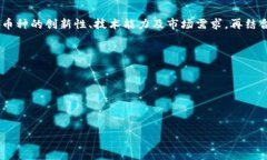 区块链对应好的币区块链, 加密货币, 投资, 数字