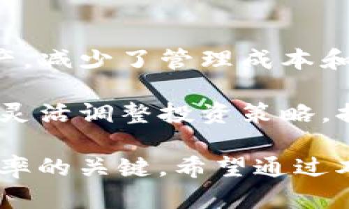    TP钱包与门罗币：安全、便捷的加密货币管理方式  / 
 guanjianci  TP钱包, 门罗币, 加密货币, 数字资产管理  /guanjianci 

在数字货币的浪潮中，给我们带来了无数崭新的投资机会和挑战。其中，门罗币（Monero）因其独特的隐私保护特性而备受关注，而TP钱包则是一款出色的数字资产管理工具，使得用户能够安全、便捷地管理各种加密货币。在本篇文章中，我们将深入探讨TP钱包与门罗币，分析它们的特点、优势，以及如何高效地使用这些工具来管理您的加密资产。

一、什么是TP钱包？
TP钱包是一款流行的数字货币钱包，支持多种加密货币的存储和管理。作为一款去中心化钱包，TP钱包允许用户完全掌控自己的私钥，从而确保资产的安全性。TP钱包支持多种区块链资产，且其界面易于操作，对于初学者来说十分友好。同时，TP钱包还具备去中心化交易所的功能，用户可直接在钱包中进行交易，进一步提升了使用的便利性。

TP钱包的核心理念是“安全和便捷并存”。在安全性上，TP钱包采用了多种加密技术，确保用户私钥和交易信息的安全。用户通过助记词进行恢复，保证了即使设备丢失，资产也能安全找回。此外，TP钱包还定期更新其安全系统，抵御新出现的安全威胁。

二、门罗币（Monero）的基本概念
门罗币是一种注重隐私安全的加密货币，它通过使用先进的加密技术来隐藏交易的发送者、接收者和交易金额，从而确保用户的交易信息不会被公开。门罗币的独特之处在于其不可追踪性和不可分析性，这使得它在加密货币市场上受到越来越多用户的青睐。

门罗币的核心技术包括环签名（Ring Signature）、隐形地址（Stealth Address）和简化支付验证（Compact Blockchain），这些技术共同构成了门罗币强大的隐私保护机制。同时，门罗币还支持动态区块大小和抗ASIC算法，这使得门罗币的矿工能够在更公平的环境中进行挖矿。此外，门罗币对交易的验证过程也进行了简化，提高了交易的效率。

三、TP钱包如何管理门罗币？
首先，用户需要在TP钱包中创建一个新的钱包或导入已有的钱包。创建钱包时，系统会生成一组助记词，用户需要将其安全地存储，以备日后恢复。此外，用户还可以设置密码，以增强钱包的安全性。

在成功创建钱包后，用户可以在TP钱包中选择门罗币作为存储资产。TP钱包提供了简单明了的界面，用户可以方便地查看钱包的资产余额、交易记录和网络状态等信息。

为了向门罗币钱包中充值，用户可以选择从交易所转账或接受其他用户的门罗币转账。需要注意的是，门罗币在转账时会生成一个新的隐私地址，用户在交易完成后，所有的交易信息都是保密的，无法被链上追踪。

在使用TP钱包进行门罗币交易时，用户同样可以享受到快速、安全的转账体验。TP钱包的交易流程简化，使得用户无需过多复杂的操作即可完成转账。只需输入收款方地址、转账金额，并确认交易即可。

四、TP钱包与门罗币的优势分析
TP钱包与门罗币的结合，为用户提供了一种安全便捷的加密货币管理选择。首先，TP钱包的安全性得到了用户的一致好评，私钥由用户单独管理，避免了中心化交易所可能带来的风险。

其次，门罗币的隐私保护功能，使得用户能够在使用加密货币时，保护自己的交易隐私，这在当前数字经济日益受到监管的环境中尤为重要。因此，TP钱包与门罗币的联合使用，能够帮助用户有效管理资产，同时保护用户的隐私。

另外，TP钱包的去中心化交易所功能，让用户可以直接在钱包内进行门罗币的交易，不再需要跳转至其他平台，这大大提升了用户的使用体验。同时，TP钱包提供的多种加密货币支持，使得用户在管理资产时，可以一站式完成，不必随时切换不同的钱包。

相关问题解析

1. TP钱包的安全性如何保障？
TP钱包的安全性可以从多个方面进行分析。首先，TP钱包实现了私钥自主管理，即用户的私钥完全由自己掌控，而非集中存储。私钥的安全性是数字货币安全的核心，用户需妥善保存自己的助记词和私钥，以避免资产丢失。

其次，TP钱包使用了多重验证技术，在用户进行重要操作时，系统会要求验证密码或指纹等方式，增强了安全性。此外，TP钱包的代码经过社区审查，及时修复发现的漏洞，保障了用户的资金安全。要注意的是，用户自身的操作习惯也是保障安全的关键，避免在不安全的网络环境中使用TP钱包，定期检查和更新钱包，也是防范风险的重要措施。

2. 为什么选择门罗币？
门罗币的最大优势在于其强大的隐私保护技术，使得用户在进行交易时不会泄露任何个人信息。与比特币等传统加密货币相比，门罗币确保了交易的匿名性和不可追踪性，这在某些情况下能够保护用户的财务安全，特别是在一些对用户隐私要求很高的场合。

此外，门罗币的抗ASIC挖矿特性，使得普通用户也能够通过PC进行挖矿，避免了矿池集中化的情况。门罗币社区积极推动去中心化和公平性，吸引了大批用户的关注。选择门罗币，实际上是选择了一个更为自由和公平的金融环境，能够享受到加密货币带来的多重经济便利。

3. 如何安全使用TP钱包进行门罗币交易？
使用TP钱包进行门罗币交易时，确保交易安全的几个要点：
1. **确保网络环境安全**：在进行交易前，确保使用的是安全的网络连接，避免在公共Wi-Fi环境中进行交易。
2. **定期更新钱包**：TP钱包会定期推出更新版本，及时升级可以更好地保护用户资金。
3. **设置复杂密码**：在BP钱包中设置一个复杂密码，避免使用简单的组合，提高登录安全性。
4. **开启双重验证**：如TP钱包支持双重验证功能，不妨开启此功能，增强安全保障。
在进行门罗币转账时，仔细核对交易信息，确认无误后方可发送，确认网络状态正常，避免因网络问题造成的转账失败或资产损失。

4. TP钱包是否支持其他加密货币？
TP钱包不仅支持门罗币，同时还支持多种其他主流加密货币。这使得TP钱包成为一个综合性的数字资产管理平台，用户可以在一个钱包中管理多种不同的数字资产，减少了管理成本和操作复杂度。

在TP钱包中，用户可以轻松选择需要管理的数字资产，并能实时查看账户余额和市场动态。TP钱包的多币种支持为用户提供了更多的投资选择，可以根据市场变化灵活调整投资策略，提高盈利机会。

综上所述，TP钱包与门罗币的结合，为用户提供了一种高效的加密货币管理方式。在数字资产日益重要的当下，选择一款既安全又便捷的钱包无疑是提升投资成功率的关键。希望通过本篇文章，能够帮助用户更全面地理解TP钱包和门罗币的特性与优势，从而实现更好的资产管理与增值。