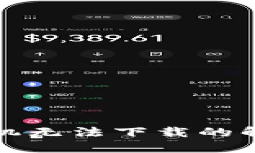TP钱包苹果手机无法下载的解决方法与技巧