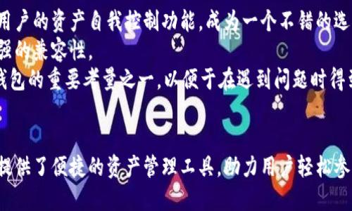 思考一个的  
scholarsolana公链与tp钱包：探索去中心化金融的新机会/scholar  

相关关键词  
Solana, TP钱包, 去中心化金融, 区块链技术/guanjianci

---

引言
随着区块链技术的不断发展，去中心化金融（DeFi）已经成为全球金融生态中一股不可忽视的力量。其中，Solana公链因其出色的性能和可扩展性而备受关注，同时TP钱包作为一个轻量级的去中心化钱包也为用户提供了便利。本文将深入探讨Solana公链与TP钱包之间的关系，及其在去中心化金融场景中的应用及优势。

什么是Solana公链？
Solana是一条高性能的区块链，旨在解决区块链的可扩展性问题。它通过独特的共识机制（称为Proof of History，历史证明）提高交易处理速度，使其能够每秒处理数千笔交易。Solana的目标是为去中心化应用程序（dApps）提供一个快速且低成本的环境，使开发者能够创造出极具创新性的金融产品和服务。

TP钱包的概述
TP钱包是一款轻量级的区块链钱包，支持多链资产管理，用户可以方便地在不同的区块链网络之间进行资产的存取和转换。TP钱包的用户体验友好，允许快速创建和恢复钱包，同时具备较高的安全性，使得用户的数字资产得到有效保护。

Solana与TP钱包之间的关系
Solana公链的快速发展促使了许多去中心化钱包的兴起，其中TP钱包就是一个重要的角色。TP钱包为使用Solana公链的用户提供了一个便捷的工具，支持Solana的项目和应用，使得用户能够容易地进行交易、参与流动性挖矿、及其它DeFi活动。

为什么选择Solana公链？
选择Solana公链的首要原因是其独特的性能优势。Solana具有低延迟和高吞吐量，用户在进行交易时，不会遇到传统区块链网络常见的高延迟问题。此外，Solana的低交易费用也是吸引开发者和用户的重要因素，特别是在当前以太坊网络交易费用高昂的背景下，Solana为用户提供了更具经济性和可行性的替代方案。

TP钱包的优点与功能
TP钱包作为一个去中心化钱包，具备多个优点。首先，它支持的链种类多样，不仅局限于Solana，还支持以太坊和其他公链，这使得资产管理更具灵活性。其次，TP钱包的安全性使用户的资产得以安全存储，防范黑客攻击和盗窃。同时，TP钱包的用户界面友好，非技术用户也能轻松使用，快速上手。

可能相关的问题

1. Solana公链的安全性如何？
关于Solana的安全性，首先要知道，Solana采用了多种安全措施来确保网络的安全性。Solana利用Proof of History（PoH）与Proof of Stake（PoS）的结合，使得网络不仅快速而且高度安全。
在Solana网络上，所有交易都会被记录和验证。这些交易通过节点共识验证，以确保每笔交易都是有效的。此外，Solana的开发团队也定期发布安全审计和漏洞修复，确保网络能够抵御潜在的攻击和漏洞。
然而，任何公链都不可能完全避免安全风险。虽然Solana的技术架构设计考虑了安全性，但用户的安全行为同样重要。例如，用户需要保护好自己的私钥、密语，并且选择信誉良好的数字资产交易平台进行交易。

2. 如何使用TP钱包进行资产管理？
使用TP钱包管理资产是一个相对简单的过程。用户首先需要下载和安装TP钱包应用，然后通过简单的步骤创建或导入钱包。一旦成功创建或导入钱包，用户便可以通过钱包进入其个人账户界面，查看资产情况。
TP钱包支持转账、受赠、交易等多种功能。用户只需输入接收方的地址和转账金额即可完成交易。同时，用户也可以使用TP钱包进行流动性挖矿和借贷等DeFi活动。需要注意的是，进行这些操作时需仔细确认交易信息，以避免因错误输入地址而造成资金损失。

3. Solana公链有哪些应用场景？
Solana公链因其高性能被广泛应用于多个领域。首先，它在去中心化金融（DeFi）领域的应用尤为突出，用户可以在平台上进行借贷、交易、流动性挖矿等活动。以Solana为基础的DeFi协议通常具有较低的交易成本和更快的确认速度，吸引了大量用户。
此外，Solana还支持NFT（非同质化代币），允许用户在其平台上创建和交易独特的数字资产。通过高吞吐量的技术，Solana能够有效应对NFT市场的交易量，提升用户体验。除了DeFi和NFT，Solana还可以支持游戏、社交应用以及任何需要高性能处理的去中心化应用。

4. 如何选择适合的数字钱包？
在选择数字钱包时，用户需要考虑多个因素。首先是安全性，选择一个经过广泛验证且具备良好用户评价的钱包。TP钱包由于其去中心化的特点和用户的资产自我控制功能，成为一个不错的选择。
其次是兼容性，不同的钱包支持的区块链种类不同，用户需确保选择的钱包支持自己所持有的数字资产。TP钱包作为一个多链支持的钱包，拥有较强的兼容性。
最后，用户体验也是选择钱包的重要标准。用户应选择界面友好、易于操作的钱包，尤其是对于初学者而言。此外，是否有良好的客服支持也是选择钱包的重要考量之一，以便于在遇到问题时得到及时的帮助。

总结
综上所述，Solana公链作为去中心化金融的一个重要平台，其高性能和低交易成本使得其在区块链生态中独树一帜。而TP钱包则为Solana的用户提供了便捷的资产管理工具，助力用户轻松参与到DeFi活动中。在选择数字钱包与区块链平台时，用户应综合考虑安全性、兼容性和用户体验等多个因素，以便选择到最适合自己的工具与平台。