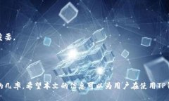   TP钱包币币兑换失败的原因及解决方案 /  guanj