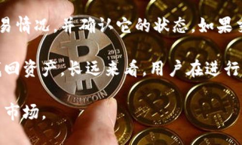 如何使用TP钱包将币安链的资产转移到欧易链？
TP钱包,币安链,欧易链,资产转移/guanjianci

随着区块链技术的发展，各种加密货币和区块链平台层出不穷，用户在使用这些平台和钱包时经常需要进行资产的转移。本篇文章将详细介绍如何使用TP钱包将币安链的资产转移到欧易链的具体方法与注意事项，帮助用户更安全、更高效地管理自己的数字资产。

1. 什么是TP钱包？
TP钱包是一款多链数字资产钱包，支持多种加密货币的存储和管理。其用户友好的界面和强大的功能使其如同一把通往区块链世界的金钥匙。用户可以通过TP钱包进行各种操作，包括资产转账、交易、资产查看等。同时，其内置的去中心化交易所功能也让用户能够更加便捷地进行各种币种的交换。

2. 什么是币安链和欧易链？
币安链是由币安交易所建立的一条高性能区块链，旨在支持其生态系统内的资产交易和转移。而欧易链则是另一条独立的区块链，包含了一些去中心化金融（DeFi）和NFT相关的项目。由于这两条链的生态系统存在差异，用户在进行资产转移时需要了解双方的支持类型及相关操作流程。

3. TP钱包的基础操作
在介绍如何转移资产之前，首先了解一下TP钱包的基础操作是如何进行的。TP钱包的下载和注册流程非常简单，用户只需在智能手机的应用商店中搜索“TP钱包”，下载并安装。安装完成后，用户需根据系统提示进行注册并创建一个安全密码。创建完成后，用户将能够访问到TP钱包的主界面，查看自己持有的多种加密资产。

4. 如何将币安链的资产转移到欧易链？

接下来的步骤将详细讲解如何将币安链上的资产转移到欧易链。由于两条链的结构和资产编码不同，用户在进行资产转移时，需要执行一些特定操作。

首先，打开TP钱包，确保你选择的是币安链网络。在钱包中选择需要转移的资产，例如BNB或BEP20代币。选择目标资产后，点击转账，并输入欧易链的接收地址。为了确保地址的准确性，可以在TP钱包中先访问欧易链的页面，复制地址粘贴至转账页面。同时，用户需要确定转移的数量，并注意交易手续费的问题，确保钱包中有足够的BNB以支付转账费用。

完成相关信息的填写后，点击确认进行转账。在这个过程中，用户需要仔细检查所有输入的信息，以防止因地址错误导致的资产损失。确认无误后，提交交易，并等待网络确认。不同区块链对交易确认的时间不同，通常情况下，用户可以在TP钱包中看到交易的状态。交易成功后，资产将被成功转移至欧易链。

可能相关的问题

问题1：在TP钱包中如何安全地管理我的数字资产？
安全性是数字资产管理的重中之重，用户在使用TP钱包时，应该注意以下几个方面来确保资产的安全。

首先，确保您的手机安全，不要将TP钱包密码和助记词泄露给任何人。使用手机的安全功能，比如指纹解锁、面部识别等。此外，也建议用户定期更换钱包密码，防止因长时间使用同一密码产生潜在的风险。

其次，用户可以利用TP钱包内置的安全特性，如多重签名和冷储存等功能，对于大额资产的管理，尤其应该考虑使用冷钱包等更高安全级别的存储方式，以便于抵御黑客攻击等风险。

此外，用户也要定期备份自己的助记词和钱包文件，并将其储存于安全的物理介质上，以便在发生设备丢失或故障时能够找回资产。利用外部硬件钱包来存储长期不动用的资产，也是不失为一种好办法。

问题2：如何快速了解币安链和欧易链的项目动向和市场情况？
了解市场动向是投资决策中不可或缺的一环。用户可以通过多种渠道了解币安链和欧易链的当前动态，包括社交媒体、行业论坛以及官方科学白皮书发布等。

用户可以关注币安链和欧易链的官方Twitter、Telegram以及Reddit等社交媒体平台，获取最新的项目更新与动态信息。此外，定期访问相关的行业新闻网站，如CoinDesk、CoinTelegraph等，可以帮助用户把握加密市场的最新潮流。

此外，币安链和欧易链均有各自的开发社区，用户可以加入相关的Telegram或Discord群组，与其他投资者和开发者进行讨论，以获取更多的信息和见解。在这个过程中，可以通过参与一些AMA（Ask Me Anything）活动来深入了解项目的未来发展方向及其可能面临的风险。

问题3：在进行资产转移时，包括手续费在内的成本如何控制？
资产转移的手续费在进行数字资产交易时是一项不可忽视的成本。为了控制转移成本，用户可以专注于选择合适的转账时机以及个别转账的方式。

用户在进行资产转移时，可以查看当前区块链网络的拥堵情况。通常情况下，在网络拥堵期间，交易手续费会相应提高。因此，选择在网络相对低峰时进行资产转移，可以有效降低手续费成本。

此外，用户也可以选择分批次进行资产转移，尤其在资产较大、数量较多的情况下，分批转账可以避免一次性支付高额手续费的风险。也可以利用“低手续费”钱包，这种钱包可以针对交易手续费进行智能。

问题4：如果在转账过程中出现错误，应该如何处理？
在进行数字资产转移时，出现错误是比较常见的情况。如果在转账过程中错误地输入了地址，导致资产转移至错误的钱包，用户应该怎么处理呢？

首先，确认资金是否被转移到其他链或钱包。很多情况下，用户可能只是需要等待更长时间以完成交易确认。在这里用户也可以通过区块链浏览器跟踪自己的交易情况，并确认它的状态。如果交易确实失败或者状态不明，用户需要进行下一步。

如果资产确实转移到了错误的地址，理论上是无法找回的，因为大部分区块链网络的交易都是不可逆的。但是，用户可以尝试联系接收地址的拥有者，看是否能找回资产。长远来看，用户在进行交易前一定要多加确认，以避免不必要的损失。

总之，在数字资产管理时，用户需要具备相应的安全意识和风险防控能力，选择合适的工具和交易方式，保持对市场的敏感，以便更好地应对瞬息万变的加密货币市场。