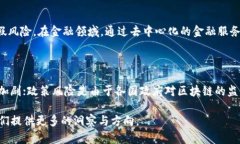 biao-ti罗胖区块链未来展望与趋势分析/biao-ti区块