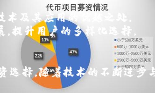   凯币网黄金区块链：如何改变数字货币交易的未来 / 

 guanjianci 凯币网, 黄金区块链, 数字货币, 区块链技术 /guanjianci 

引言
在现代金融和技术的快速发展中，区块链技术成为了一个热门话题。尤其是在数字货币领域，区块链的出现和发展彻底改变了我们对传统金融的看法。在这一背景下，凯币网黄金区块链应运而生，成为区块链技术应用的一项重要创新。本文将深入探讨凯币网黄金区块链的机制、特点、潜在影响及其在数字货币市场中的定位。

一、凯币网黄金区块链概述
凯币网黄金区块链是基于区块链技术的平台，专注于黄金行业的数字化与透明化。它将黄金交易、存储和amp;转让的流程进行数字化，利用区块链的去中心化特性，将信用、透明度和安全性引入黄金的交易市场。
凯币网的运作模式创新之处在于：通过将实物黄金与数字货币相结合，创造出一种新的资产类型——数字黄金。这种数字资产不仅反映了黄金的真实价值，还具备数字货币易于流通的特点，使得全球投资者可以轻松参与黄金市场。

二、凯币网黄金区块链的技术优势
作为一种新兴的数字资产，凯币网的黄金区块链在技术上具有多重优势。
首先，区块链的去中心化特性确保了交易的安全性与透明性。每一笔交易都被记录在区块链上，且无法被更改，从而减少了伪造和欺诈的风险。其次，合约的智能合约功能使得交易过程能够自动化处理，减少了人工干预的需求，提高了效率。
另外，由于凯币网黄金区块链的全球化特性，用户能够在不同国家和地区进行交易，而不受限制。这为跨境交易提供了便利，使得投资者能够更好地参与全球黄金市场。

三、凯币网黄金区块链的商业模式
凯币网的商业模式主要可以分为以下几个方面：
1. 实物黄金的数字化：用户可以将实物黄金存入凯币网，并获得相应的数字货币作为凭证。这种模式为黄金带来了流动性，用户不再需要寻找买家，而是可以通过数字货币直接进行交易。
2. 黄金资产的投资和交易：凯币网的用户可以通过购买、出售或交易数字黄金来实现资产增值。这种交易不仅简单快捷，而且能够快速反映市场价格，为用户提供了更多的投资机遇。
3. 产业链的衔接：凯币网通过与黄金生产、销售等环节的企业合作，构建起完整的商业生态链，促进信息共享，提升整个行业的效率。

四、凯币网黄金区块链的市场前景
随着数字货币的日益普及，凯币网黄金区块链的市场前景十分广阔。首先，黄金作为一个相对稳定的投资标的，受到越来越多投资者的关注。其次，在金融科技的推动下，传统金融行业正在向数字化转型，黄金区块链的到来正好满足了这一趋势。
此外，随着越来越多的国家加强对数字资产的监管，凯币网黄金区块链能为合规操作提供支持，而这一点也是其在市场竞争中脱颖而出的关键所在。通过合规的基础设施，凯币网将能够吸引更多的投资者，从而进一步推动其发展。

五、潜在的问题及解答

问题一：凯币网黄金区块链如何保证交易的安全性？
在数字货币交易中，安全性始终是一个至关重要的话题。凯币网黄金区块链通过以下几个方面确保交易的安全性：
首先，区块链技术的核心特性——去中心化，确保了交易信息不会被单一份额掌控。每笔交易都是在众多节点中进行验证，只有全网达成共识后，交易才能被记录在区块链上。这种多方验证的方式极大降低了交易被篡改的可能性。
其次，凯币网还采取了多重身份认证机制，以确保每位用户的資金和交易都受到保护。这包括密码保护、指纹识别、手机验证等多种身份验证手段。
最后，凯币网与知名的网络安全公司合作，定期对系统进行审查与升级，以抵御黑客攻击和其他网络安全威胁。

问题二：凯币网黄金区块链如何与传统金融体系结合？
传统金融体系面临着数字化转型的压力，而凯币网黄金区块链正是这一转型的重要组成部分。首先，凯币网提供了一条可以将黄金这一传统资产数字化的路径，这使得投资者可以通过数字货币进行更灵活的投资。
其次，凯币网可以与银行、金融机构建立合作关系，例如提供交易清算服务、资产管理、投资咨询等。这种合作不仅有利于传统金融机构的数字转型，也为凯币网提供了更多的用户与市场资源。
此外，凯币网黄金区块链也可以为传统金融产品添加新的功能，许多基金、理财产品可以通过凯币网的技术进行，以适应现代投资者的需求。

问题三：如何看待黄金在数字货币时代的发展？
在数字货币飞速发展的今天，黄金依然是一项重要的投资资产。首先，黄金作为一种传统的“避险资产”，在经济不稳定或市场波动时，投资者往往愿意选择黄金进行保值与避险。而凯币网黄金区块链正是在这种市场需求下应运而生。
其次，黄金的物理属性使之无法完全数字化，但通过区块链技术的数字资产化，它的价值也可以通过智能合约等机制灵活运用。这种便利性将促使更多的投资者参与黄金市场，推动黄金交易的活跃度。
最后，在数字货币不断演进的过程中，凯币网黄金区块链的成功与否，将直接影响到黄金在未来数字金融体系中的定位。因此，从长远来看，黄金将会与数字资产共同前行，形成一个更加多元化的投资环境。

问题四：凯币网黄金区块链的未来发展方向是什么？
展望未来，凯币网黄金区块链的发展方向将主要集中在以下几个方面。
首先，技术创新仍然是关键。通过不断投入技术研发，提升区块链的交易速度、降低成本、增强系统安全性，将是凯币网持续发展的基石。
其次，市场拓展和用户教育也至关重要。凯币网需要通过多样化的营销手段和用户教育，加强市场的渗透与用户的粘性，使更多的人认识到区块链技术及其应用的优越之处。
最后，全球化的视野将是未来发展的重要组成部分。通过不断扩展国际市场，建立跨国的合作关系，凯币网能够在全球范围内引领黄金区块链的发展，提升用户的多样化选择。

结论
凯币网黄金区块链的崛起标志着传统金融与创新科技的深度融合，它不仅为黄金市场带来了新的可能性，还为投资者提供了更加灵活与安全的投资选择。随着技术的不断进步与市场的不断变化，凯币网黄金区块链必将在未来的数字货币世界中扮演越来越重要的角色。