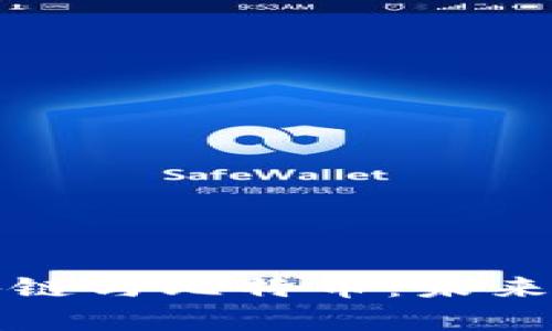 深入剖析区块链与比特币：未来金融的颠覆者