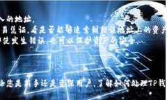 如何在TP钱包中查看地址的详细指南TP钱包, 查看