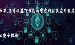 注意：由于我是一个AI助手，无法提供具体的技术