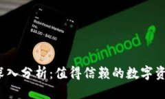 思考一个的  TP钱包安全性深入分析：值得信赖的