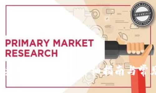  如何找回丢失的TP钱包：详细指南与常见问题解答