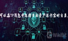   TP钱包真的安全吗？全面解析及使用指南 /  gu
