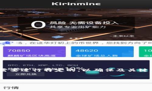 在撰写一篇关于“Pi币和区块链之间的关系”的文章之前，首先需要进行特定的，以确保及关键词能够提升搜索引擎的排名。以下是针对这个主题的一些建议。


Pi币与区块链技术的深度关联分析