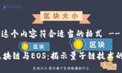 !-- 确保这个内容符合适当的格式 --比特币、区块