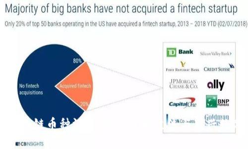 全球区块链币种汇总：深入了解主流与新兴数字货币