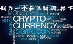 为了更好地讨论“TP钱包进SGB矿池闪退”这一主题