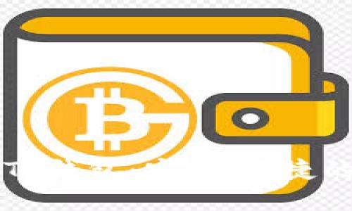  bihua虚拟货币的TP钱包：安全、便捷的数字资产管理利器