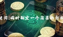 在此处，我将为您创建一个关于TP钱包被转走的友