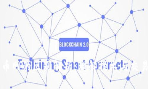 区块链与火币网的区别解析：理解技术与交易平台的本质