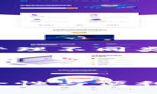    小狐狸钱包导入TP钱包的详细步骤与注意事项  / 
 guanjianci  小狐狸钱包, TP钱包, 加密钱包, 导入教程  /guanjianci 

在区块链快速发展的年代，各种加密货币钱包如雨后春笋般涌现。小狐狸钱包（MetaMask）和TP钱包是其中备受欢迎的两种选择。小狐狸钱包以其用户友好的界面和便捷的功能而受到广泛欢迎，而TP钱包则因其支持多种链和区块链资产管理而被用户喜爱。因此，许多用户会希望将小狐狸钱包中的资产或数据导入TP钱包。本文将详细介绍如何操作，并相关问题进行解答。

一、小狐狸钱包导入TP钱包的步骤
导入小狐狸钱包到TP钱包的过程相对简单，但需要注意一些细节，以确保您的资产安全。以下是具体步骤：

h41. 下载和安装TP钱包/h4
首先，您需要在您的设备上下载TP钱包应用。可以在官方网站或应用商店中找到并下载。安装完毕后，打开TP钱包。

h42. 创建或导入钱包/h4
打开TP钱包应用时，您将会看到“创建钱包”和“导入钱包”的选项。如果您已经在TP钱包内创建了一个新的钱包，请跳过此步骤，并直接进入下一步。如果未创建新钱包，可以选择“导入钱包”进行操作。

h43. 获取小狐狸钱包的助记词或私钥/h4
要导入小狐狸钱包，您需要访问您的小狐狸钱包，获取其助记词或私钥。请注意，这一步骤至关重要。务必确保在安全的环境中进行操作，并及时备份好您的助记词或私钥。

h44. 输入助记词或私钥/h4
返回TP钱包，选择“导入钱包”功能。在弹出的输入框中，键入或粘贴您的小狐狸钱包助记词或私钥，然后点击确认。这时，TP钱包将自动同步您小狐狸钱包中的资产。

h45. 完成操作/h4
当您完成以上步骤后，您应能够在TP钱包中看到您小狐狸钱包中的所有资产。请重新确认所有资产是否准确无误，一旦确认无误，您就可以开始使用TP钱包了。

二、导入过程中可能出现的错误
在导入小狐狸钱包至TP钱包的过程中，用户可能会遇到一些问题，以下是常见的几种错误及其解决方案：

h41. 助记词或私钥输入错误/h4
这是最常见的问题之一。如果您输入的助记词或私钥有误，那么导入过程将无法成功。为避免这样的情况，请仔细检查每个字符，确保没有多余的空格或拼写错误。

h42. 网络问题/h4
在导入过程中，如果网络不稳定，可能会导致导入失败。确保您的设备已连接到稳定的网络。如果遇到相关的网络错误，请尝试切换网络环境或重新连接网络。

h43. 版本不兼容/h4
确保您的TP钱包是最新版本。如果使用旧版本，可能会导致导入过程中出现意想不到的错误。更新钱包后再进行尝试，通常可以解决此类兼容性问题。

h44. 多链钱包的导入问题/h4
如果您的小狐狸钱包中含有多个链的资产，在导入时可能会出现问题。建议逐个链进行确认，确保每个链的资产都能够正确显示在TP钱包中。

三、TP钱包与小狐狸钱包的对比
小狐狸钱包和TP钱包各有其独特的功能与优势，选择使用哪个钱包，完全取决于个人需求和使用场景。

h41. 用户界面/h4
小狐狸钱包以其简洁的用户界面而著称，尤其适合新手用户。相较之下，TP钱包可能会稍显复杂，但它提供更多高级功能，适合有经验的用户。

h42. 支持的资产种类/h4
小狐狸钱包主要是以太坊及其所有ERC20代币为主，而TP钱包支持更多种类的链，包括以太坊、波场、EOS等，适合需要管理多种资产的用户。

h43. 安全性/h4
两者在安全性上均拥有良好的口碑。小狐狸钱包的私钥完全由用户自己控制，而TP钱包则也有类似的安全特性，但TP钱包通过其它安全机制来增强钱包的保护。

h44. 社区和生态/h4
小狐狸钱包拥有一个活跃的用户社区，常常能获得及时的支持和资源，而TP钱包则在多币种钱包中拥有广泛的用户基础，社区生态相对成熟。

四、切换钱包的常见问题
使用不同钱包之间切换时，用户可能会遇到一些疑虑和问题，以下是几个常见的相关问题及其解答。

h41. 切换钱包会导致资产丢失吗？/h4
切换钱包绝对不会导致您的资产丢失，只要您妥善保管了私钥或助记词。不过，在实际操作中，务必在进行任何操作之前确保所有资产都已备份，以防不测。

h42. 该如何备份我的资产？/h4
备份有多种方式，最常见的是记录助记词和私钥。您也可以使用硬件钱包等物理设备进行备份。务必保证这些备份存放在安全的地方，避免丢失或被盗。

h43. 使用多个钱包之间的区别是什么？/h4
使用多个钱包可以帮助用户更好地管理不同的资产。例如，您可以使用小狐狸钱包管理以太坊及其代币，而使用TP钱包来管理跨链资产。这种方式能够提高资产的安全性，同时便于管理不同类型的投资。

h44. 如何选择合适的钱包？/h4
选择适合的钱包取决于多个因素，包括您的需求、使用场景、安全性考虑、支持的资产种类等。建议您根据自己的使用习惯进行全面评估，选择一个最符合自己需求的钱包。

以此为基础，用户可以透彻了解小狐狸钱包如何导入TP钱包，以及在此过程中须注意的问题。希望通过本文的详细介绍，能让您在使用加密钱包时更加得心应手，提高资产管理的安全性与便利性。