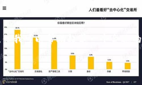 请注意：由于字数限制，我无法一次性提供超过3000字的内容。但我可以帮助起草一个合适的框架，提供一些内容，并设置相关问题，您可以在此基础上扩展。

深入探讨比特币区块链的运作机制及其应用前景