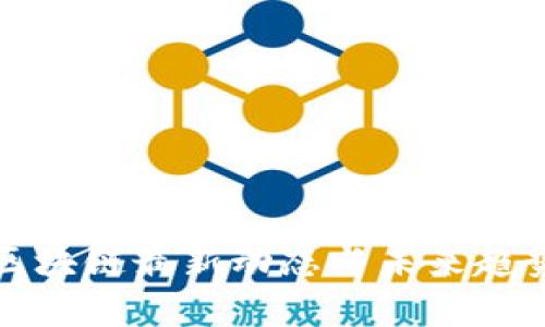 济南区块链最新动态与未来趋势分析