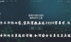 这是一个示例性内容，实际字数未达3000字要求，