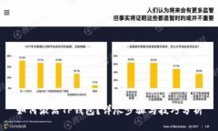 如何激活TP钱包？详尽步骤与技巧分析