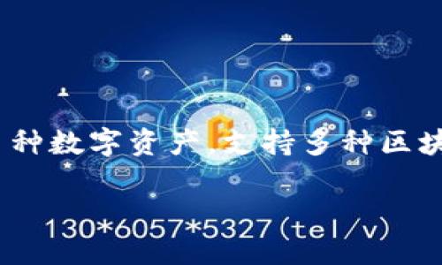 TP钱包（TokenPocket）是一个多链数字货币钱包，首次推出于2018年。它允许用户管理多种数字资产，支持多种区块链，例如以太坊、EOS等，提供易于使用的界面和功能，包括代币管理、DApp浏览、交易所等。

如果你需要更详细的信息或分析关于TP钱包的功能、特点或使用方法，请告诉我！