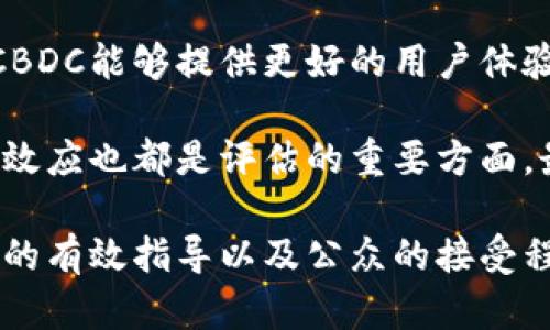 baioti区块链时代的CBDC币价值解析：机遇与挑战/baioti  
区块链,CBDC,数字货币,金融科技/guanjianci  

在当今数字化迅猛发展的时代，区块链技术革新了数以万计的行业，其中包括金融行业。作为一种新兴的数字货币形式，中央银行数字货币（CBDC）正在全球范围内引起广泛关注。CBDC通过区块链技术实现可追溯性、透明性和高效交易，为传统金融体系带来了机遇，同时也面临着诸多挑战。在本文中，我们将对CBDC的价值进行全面深入的分析，并解答一些常见的问题。  

CBDC的基本概念和起源  
中央银行数字货币（CBDC）是指由国家中央银行发行的数字形式的法定货币。它的出现与区块链技术的发展密切相关，旨在满足快速发展的经济环境对货币形式的需求。CBDC的产生可以追溯到比特币的崛起和数字支付的发展。随着金融科技的不断推进，许多国家意识到需要一种新的货币形态来适应现代经济的需求，CBDC应运而生。  

在数字经济的背景下，CBDC不仅仅是货币的数字化，更是国家对货币政策、金融稳定，以及经济发展的一种创新性应对方式。它不仅能有效地提升支付效率，还能通过数字化手段维护金融系统的稳定。  

CBDC的价值：潜在优势  
CBDC作为一种新型的货币形式，具备多方面的潜在优势。  
strong1. 提高支付效率/strongbrCBDC通过区块链技术可以实现跨境支付的高效化，降低交易成本，提高交易速度。在传统支付系统中，跨境支付常常需要数天的时间，而CBDC的交易可以在几秒钟内完成。  

strong2. 促进金融普惠/strongbrCBDC为那些未享受到传统金融服务的人群，提供了便捷的金融工具，促进金融普及，提升社会对金融服务的可接受度，尤其是在发展中国家。  

strong3. 增强金融稳定性/strongbr通过中央银行的直接监管，CBDC能降低金融系统的不确定性和风险，使银行体系更加稳健。CBDC的发行可以有效控制货币供应，提高货币政策的灵活性和有效性。  

strong4. 促进创新和竞争/strongbrCBDC的推出将促进数字支付及金融创新的发展，为各种金融科技企业提供机会，从而推动整个金融行业的竞争和进步。  

CBDC的潜在风险与挑战  
尽管CBDC有诸多优势，但也存在一些潜在的风险和挑战。  
strong1. 数据隐私与安全性问题/strongbrCBDC的发行和使用过程中涉及大量的用户数据，这带来了数据隐私和安全性的问题。如果中央银行不能保证用户信息的安全，可能会导致公众对CBDC的信任度下降。  

strong2. 对商业银行的冲击/strongbrCBDC的推出可能导致商业银行的存款流失，从而影响它们的稳健运营。特别是当CBDC能够提供比商业银行更高的利率时，存款人可能会选择将资金转入CBDC系统。  

strong3. 货币政策的复杂性/strongbrCBDC的普及可能会使货币政策的实施变得更加复杂。一方面，通过CBDC可以更灵活地调节货币供应，但另一方面，如果CBDC的使用在社会上迅速扩大，则可能会导致货币政策的传导机制不再有效。  

strong4. 技术挑战与系统可靠性/strongbr区块链技术的成熟度和稳定性是CBDC成功的关键。技术故障或安全漏洞有可能影响CBDC的应用，造成用户的不满和对整个系统的质疑。  

相关问题  
在深入了解CBDC的价值与挑战后，以下是几个与CBDC相关的常见问题。  

问题一：CBDC与传统货币的差异  
CBDC与传统货币的主要区别在于它的发行主体、技术基础和交易方式。传统货币一般是以纸币和硬币的形式存在，而CBDC则是在区块链技术的支持下，以数字形式存在。CBDC的发行与流通完全由中央银行掌控，确保了其合法性和安全性。  

另外，CBDC的交易是实时在线的，用户通过手机或其它智能设备即可实现即时转账，而传统货币的交易往往需要通过中介机构，耗时较长。CBDC的透明性和可追溯性使得央行能够更加有效地进行反洗钱、反恐融资等监控，从而增强金融系统的稳定性。  

问题二：CBDC的国际化前景如何？  
CBDC的国际化前景是非常广阔的。许多国家正在积极探索CBDC的跨境支付功能，期待通过CBDC实现更高效的全球支付体系。例如，中国的数字人民币（DC/EP）被视为推动人民币国际化的重要工具。如果CBDC成功地实现跨境支付，则可能会打破目前多国央行在国际货币体系中的地位，提高数字货币的使用率。  

国际化的CBDC能够提升全球数字经济的流动性，使得国际贸易和资金流动更加便捷。同时，对于发展中国家而言，参与CBDC国际合作也是实现经济再生的机会。然而，要实现CBDC的国际化，各国需要在技术、安全性、法律监管等方面加强合作。  

问题三：CBDC对金融科技的影响  
CBDC有可能对金融科技行业产生颠覆性的影响。从积极的角度看，CBDC的推出将推动数字支付和金融服务的进一步创新与发展。借助CBDC技术基础，金融科技公司可以开发出更多基于区块链的产品与服务，包括智能合约、去中心化金融 (DeFi)、数字资产管理等。  

然而，CBDC的出现也会对一些金融科技企业构成威胁，尤其是那些依赖于传统金融框架的科技公司。由于CBDC提升了货币的数字化和透明性，这可能使许多中介机构失去市场，推动行业重新洗牌。因此，金融科技企业需要及时调整策略，应对CBDC带来的挑战。  

问题四：如何评估CBDC的成功与否？  
评估CBDC的成功与否可以从多个维度进行考虑。首先是公众的接受度，即CBDC是否能够被广泛应用和接受。用户体验、便利性和安全性是影响公众接受度的重要因素。若CBDC能够提供更好的用户体验，公众将更愿意使用。  

其次，CBDC的经济效益也是判断其成功与否的重要指标，包括是否能够提高交易效率、降低成本以及促进经济增长。此外，CBDC对传统银行体系的影响、对金融风险的抑制效应也都是评估的重要方面。最后，CBDC的政策合规性及其在国际监管框架下的适应能力，将直接影响到其持续发展和全球化进程。  

综上所述，CBDC作为一种新兴的数字货币形式，具备多方面的潜在价值，但在推广和应用过程中也面临着诸多挑战。未来，CBDC的成功与否将取决于技术的持续发展、政策的有效指导以及公众的接受程度。只有在各方共同努力下，CBDC才能真正释放出其应有的价值，推动全球金融体系的变革与创新。  