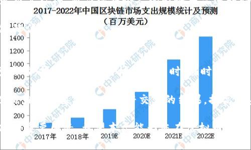 baioti虚拟币区块链杠杆计算详解：从基础到实操/baioti

虚拟币, 区块链, 杠杆交易, 数字货币/guanjianci

随着数字经济的不断发展，虚拟币和区块链技术逐渐走入公众视野并成为热门投资选项。在众多交易方式中，杠杆交易因其高收益受到许多投资者的青睐。然而，对于新手投资者来说，如何准确计算杠杆、理解杠杆的运作机制仍然是一个待解的难题。本文将围绕虚拟币区块链中的杠杆计算进行深入探讨，帮助投资者从基础知识到实际操作都有所了解。

什么是杠杆交易？
杠杆交易是一种使用借来的资金进行投资的策略，旨在放大投资者的回报。简单来说，当投资者通过杠杆进行交易时，他们只需用自己拥有的资金作为保证金，就可以控制更大金额的资产。在虚拟币交易市场中，杠杆交易尤其常见。大多数规则上，交易所会提供不同倍数的杠杆，传统上可见的倍率如2倍、5倍、10倍甚至更高。

例如，假设一名投资者以10,000美元的自有资金进行5倍杠杆的交易，他就可以控制一个总价为50,000美元的虚拟货币头寸。如果市场走势符合其预期，投资者有机会获得远超过他自有资金的利润。然而，杠杆交易也伴随着相应的风险，尤其在市场波动较大时，损失也会被放大。

如何计算杠杆？
杠杆的计算通常包含几个基本要素：杠杆比率、投资金额和保证金。这些因素之间的关系可以通过以下公式来表示：

杠杆比率 = 总投资金额 / 保证金

例如，假设你的总投资金额为50,000美元，你的保证金为10,000美元，那么：

杠杆比率 = 50,000 / 10,000 = 5

这样的计算可以让投资者明确地了解自己所用的杠杆程度，为后续决策提供基础。

杠杆交易的优势与劣势
杠杆交易提供了不少优势，但相应的劣势也不容忽视。首先，我们来看杠杆交易的优势：

ul
li放大收益：如前所述，杠杆能够显著提升你的收益。少量的自有资金可以控制更大的资产，若投资成功，回报会非常可观。/li
li多样化投资：使用杠杆可以让投资者在不同的资产上分散投资，降低整体风险。/li
li灵活性：杠杆交易通常在高波动市场中表现优秀，能够提高短期交易的机会。/li
/ul

然而，杠杆交易的劣势同样值得注意：

ul
li放大损失：如同杠杆放大收益一样，亏损也会被放大。在市场金融危机或大波动的情况下，可能会导致重大损失。/li
li强制平仓风险：如果账户亏损到一定程度，交易所可能会强制平仓，导致投资者损失全部保证金。/li
li市场波动度：在波动较大的市场环境下，杠杆交易的波动性会更加剧烈，投资者需要更加小心谨慎。/li
/ul

虚拟币杠杆交易的常见问题

1. 什么是保证金？如何设置保证金？
保证金是在杠杆交易中，投资者需要存入的初始资金。保证金的大小直接影响可用的杠杆倍数和风险承受能力。

保证金通常是相对于交易所设定的杠杆比率来计算的。例如，如果交易所提供5倍杠杆，投资者控制50,000美元的虚拟货币头寸，那么他需要提供10,000美元作为保证金。如果投资者希望更高的杠杆，他们则需要增加保证金。一般来说，保证金越高，交易风险越小。而保证金越低，可能导致强制平仓的风险增加。每个交易所的规定可能会有所不同，因此投资者在选择时需仔细阅读相关条款。

2. 杠杆交易适合所有投资者吗？
尽管杠杆交易在理论上提供了更大的收益潜力，但它并不适合所有投资者。首先，投资者需要对市场有一定的了解和判断能力。对于新手来说，由于对市场缺乏理解，急于追求高收益的行为可能导致高风险。因此，市场波动较大时，建议投资者保持谨慎，量力而行。

其次，资金管理和风险控制意识是成功进行杠杆交易的另一个关键因素。投资者应当根据自己的风险承受能力决定合适的杠杆比例。过高的杠杆可能会导致迅速的资金损失。最后，心理素质同样重要，投资者在面对亏损时，要能理智处理，而不是情绪化交易。

3. 如何避免杠杆交易中的常见陷阱？
在杠杆交易中，存在多个常见的陷阱，投资者需要保持警惕。首先，过高的杠杆倍数是一个值得注意的陷阱。许多投资者在看到高收益时，容易忽略其背后的风险。应避免盲目追求高杠杆，而应根据个人的财务状况进行科学规划。

其次，市场情绪波动会对杠杆交易产生较大影响，投资者应适时关注市场变化，合理设定止损位。对于新手投资者来说，建议在够得到的情况下适度尝试模拟交易，以积累经验，降低风险。

4. 虚拟币市场中哪些因素影响杠杆交易的效果？
在虚拟币市场中，多个因素可能影响杠杆交易的效果。首先是市场行情，市场的波动性直接影响虚拟币的价格。例如，重大新闻事件、技术问题或市场情绪均可能导致价格剧烈波动。投资者在进行杠杆交易时，需时刻关注这些可能影响市场的事件，以避免不必要的损失。

其次，交易所的政策与规定同样重要。不同的交易所对杠杆比例、保证金比例和交易费用等都有各自的规定，投资者需提前熟悉并做出合理选择。最后，个人的监管和风险管理能力也将直接影响杠杆交易的结果。提高自身的知识储备，灵活运用分析工具，将有助于更好地进行杠杆交易。

总的来说，虚拟币区块链中的杠杆计算和操作需要投资者具备一定的知识和经验。了解杠杆的基本概念和计算方法，掌握市场走势和风险管控，是任何想要在这领域取得成功的重要因素。希望本文能为您在虚拟币杠杆交易的旅程中提供一定的指导和参考。