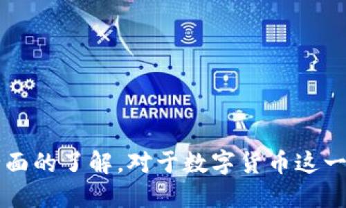   Pi币钱包下载地址：如何安全获取及使用指南 / 
 guanjianci Pi币, Pi Network, 数字货币, 钱包下载 /guanjianci 

## Pi币钱包下载地址：如何安全获取及使用指南

随着区块链技术的不断发展，Pi币作为一种新兴的数字货币，逐渐吸引了众多用户的关注。Pi币网络旨在通过移动设备让每个人都能挖掘和获取数字货币，打破了传统挖矿方式的壁垒。

### 什么是Pi币？

Pi币是一种由斯坦福大学的博士团队创建的数字货币，主要旨在使得普通用户也能在不需高昂的设备和电力消耗的情况下，参与到虚拟货币的挖矿和交易中。用户可以通过下载Pi Network应用，注册账户，并每日轻松一键获取Pi币。自其推出以来，Pi币便在用户和投资者中引发了广泛讨论。

### Pi币钱包的作用

Pi币钱包是存储和管理Pi币资产的数字工具，是用户进行交易、查看余额、接收与发送Pi币的重要平台。用户在下载和安装Pi币钱包后，可以安全便捷地管理自己的资产，也能够更容易地参与到Pi币的生态系统中。

### 如何下载Pi币钱包

要获取Pi币的钱包，用户可以通过App Store或Google Play直接下载Pi Network应用，这里将详细介绍下载过程并提供安全建议：

1. **访问官方网站或应用商店**
   首先，建议用户优先访问Pi Network的官方网站，以确保下载链接的安全性。可以在搜索引擎中输入“Pi Network官网”进行查找。同时，在应用商店中搜索“Pi Network”也是一种有效方法。

2. **下载应用**
   无论是iOS用户还是Android用户，在应用商店中找到Pi Network后，只需点击“下载”或“安装”按钮，完成下载。下载过程可能需要一些时间，取决于网络速度。

3. **创建账户**
   下载完成并安装后，打开应用，用户需要通过手机号码或者Facebook账户注册，并设置密码。注意使用安全且不容易被猜测的密码。

4. **保护隐私**
   在注册过程中，用户可能需要提供一些个人信息。请务必确认这些信息是安全的，尽量避免在不安全的网络环境下进行注册和登录操作。

### Pi币钱包安全使用指南

在数字货币不断发展的今天，保护自己的资产安全尤为重要，以下是一些保护Pi币钱包安全的小贴士：

1. **开启双重验证**
   为提高账户安全性，建议用户在设置中启用双重验证，这样即使密码泄露，黑客也难以进入账户。

2. **定期更新应用**
   定期检查应用的最新更新，并及时进行升级，以确保应用程序始终运行在最新的安全版本上。

3. **小心钓鱼攻击**
   时刻保持警惕，不要轻易点击陌生邮件中的链接或附件，也不要向任何人泄露自己的密码或密钥。

4. **备份重要信息**
   定期备份你的私钥或其他重要账户信息，确保在设备丢失或损坏的情况下，你仍然能够恢复你的钱包和资产。

## 可能相关的问题

### 问题1：如何安全挖掘Pi币？

如何安全挖掘Pi币？

挖掘Pi币主要通过应用程序来进行，用户只需每天登录应用并点击“挖矿”按钮即可。然而，虽然挖矿过程简单，但用户仍需保持警惕，注意安全问题：

1. **下载官方应用**
   首先，确保只从官方渠道下载Pi Network应用。避免使用第三方链接或未知来源的应用，以防止钓鱼应用程序或者恶意软件。

2. **保持设备安全**
   用户应定期更新其手机的操作系统和应用程序，安装可信的杀毒软件，以防止恶意软件的入侵。这些软件可以有效地检测和防护潜在的安全威胁。

3. **不要轻信不明链接**
   在社交平台上，用户可能会接收到与Pi币相关的不明链接。切勿轻信，通过这些链接下载应用，避免受到钓鱼攻击或数据泄露。

4. **参与社群沟通**
   加入Pi币的官方社群或论坛，通过这些平台获取最新的安全信息和更新。这可以帮助用户更好地理解潜在的风险及避免方式。

总结而言，安全挖掘Pi币是一个保持警惕的过程，用户需时刻警惕外部威胁，确保自身信息和资产的安全。

### 问题2：Pi币的未来前景如何？

Pi币的未来前景如何？

作为一款新兴数字货币，Pi币的未来前景仍然存在很多不确定性。不过，从多个角度来看，Pi币存在一定的发展潜力：

1. **去中心化的信任**
   Pi币致力于建立一个去中心化的信任网络，通过社交关系增强用户之间的信任基础，这种设计理念符合当前区块链技术的发展趋势，可以吸引更加广泛的用户群体。

2. **用户基础**
   截至目前，Pi Network吸引了数百万的注册用户，有望通过这些用户形成强大的生态系统，进而提升Pi币的使用率和价值。若使用人数持续增长，Pi币的市场潜力将不容小觑。

3. **未来项目与应用开发**
   随着Pi Network不断进行开发，未来可能会推出更多的应用和项目。一旦达成，Pi币的实际应用场景将大大增加，从而推动其在市场的认可度。

4. **市场竞争**
   尽管Pi币有其独特性，但市场上也有众多竞争对手，如比特币、以太坊等。用户的持续兴趣和市场对新币种的吸纳能力都可能影响Pi币的市场表现。

综上所述，尽管Pi币的未来前景充满变数，但由于其独特的社区基础和创新的挖掘机制，它仍然有望在竞争激烈的数字货币市场中找到自己的位置。

### 问题3：Pi币的交易方式有哪些？

Pi币的交易方式有哪些？

尽管Pi币目前还处于测试阶段，尚未正式上线交易市场，但用户已经在探索多种交易方式，以下是常见的Pi币交易方式：

1. **Pi币内部交易**
   在Pi Network生态系统内，用户之间可以直接进行Pi币的交易。这一方式通常不涉及真实货币，而是在网络内进行，只要用户在应用中添加交易联系人，即可完成内部交易，利于形成社群互动。

2. **兑换与提现**
   未来，Pi币将支持向其他加密货币的兑换，或者通过合规途径与法定货币进行转化。这样的过程通常需要在特定的交易所或平台进行。

3. **在商家处线下交易**
   随着Pi币生态的逐渐建立，商家可能会接受Pi币作为支付方式，无论是线上还是线下，这样可以提升其使用价值，吸引更多用户参与。

4. **P2P交易**
   用户还可以通过P2P平台进行Pi币的交易，这与传统的交易所不同，用户可以自主选择交易价格，从而实现更为灵活的交易方式。

总体来说，虽然Pi币当前的交易形式较少，但随着其生态系统的逐步完善，未来交易方式势必将更加丰富多样。

### 问题4：如何判断数字货币的安全性？

如何判断数字货币的安全性？

在数字货币领域，安全性无疑是用户最关心的问题之一。判断一个数字货币的安全性，可以从多个角度来进行：

1. **项目背景及团队**
   了解项目的创始团队和其背景非常重要，优秀的团队通常拥有强大的技术能力和良好的声誉，能够确保项目的技术安全和合规性。

2. **社区活跃度**
   一个成功的数字货币通常会有一个活跃的社区，用户的积极参与代表了市场对其认可，且社区可以在遇到问题时互相支持。

3. **技术透明性**
   项目方需要将技术细节公开，比如代码开源程度、智能合约的审核等。如果项目方愿意展示其技术细节，通常意味着其更为负责任，愿意对技术隐患进行整改。

4. **安全事件记录**
   查询项目是否发生过安全事件，如黑客攻击、资金盗窃等，亦可判断项目的安全程度。若该项目在安全性方面有负面历史，用户需谨慎对待。

5. **媒体与用户反馈**
   参考媒体报道和用户反馈也能帮助评估数字货币的安全性。综合其他用户的经验与看法，可以更全面地了解项目的优缺点。

判断数字货币的安全性是一个综合评估的过程，用户应从多方面考虑，确保自身资产的安全。

通过上述内容，希望能帮助用户更深刻地理解Pi币及其钱包的获取与使用方法，同时在安全性、挖掘方式、未来前景等方面提供更全面的了解。对于数字货币这一新兴领域，用户需保持警惕，妥善管理个人资产，以实现财富的增值与安全保障。