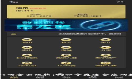TP钱包与TPPro的全面比较：哪一个更适合您的数字资产管理？
