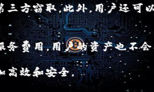   TP钱包闪兑功能全攻略：轻松添加与使用技巧 / 

 guanjianci TP钱包, 闪兑功能, 添加方法, 使用技巧 /guanjianci 

在如今数字货币越来越普及的时代，钱包的功能不仅限于存储和管理资产，越来越多的用户对钱包的功能提出了更高的要求，闪兑功能就是其中之一。TP钱包作为一款极具人气的数字货币钱包，提供了闪兑功能，方便用户进行快速兑换，提升了用户体验。本文将为您详细介绍TP钱包闪兑功能的添加方法、使用技巧以及相关问题解答，帮助您更好地掌握这一功能。

一、什么是TP钱包的闪兑功能

TP钱包的闪兑功能允许用户在不同数字货币之间进行即时兑换，而不需要经过繁琐的过程。与传统交易所交换货币的步骤不同，TP钱包的闪兑功能旨在为用户提供便捷的交易体验。在操作上，用户只需选择想要兑换的币种及其数量，钱包系统将自动为用户找到最佳的兑换路径，从而快速完成交易。

闪兑的优势在于其速度和便捷性，用户不需要等待长时间的交易确认，也不必自行计算各种手续费和汇率，这在极为波动的市场中尤为重要。此外，TP钱包也保证了其安全性，通过多重冷存储技术，确保用户资产的安全性。

二、如何添加TP钱包闪兑功能

添加TP钱包的闪兑功能其实相对简单，用户只需按照以下步骤即可轻松完成：

h4步骤一：下载并安装TP钱包/h4
首先，您需要在您的手机应用商店（如App Store或Google Play）中搜索并下载TP钱包。如果您已经下载该应用，请确保您的版本是最新的，以免错过最新功能和安全更新。

h4步骤二：注册或登录账户/h4
打开TP钱包应用，若您是新用户，请按照提示注册新账户。如果您已经拥有账户，请直接登录。为确保钱包的安全性，请妥善保管您的助记词和私钥。

h4步骤三：进入闪兑功能/h4
登录后，您将在主界面找到“闪兑”的选项。通常，该功能会在主菜单中以明显的方式展示。点击进入后，您会看到可供闪兑的币种列表。

h4步骤四：选择兑换币种与数量/h4
在闪兑界面，您需要选择想要兑换的币种。例如，若您想将BTC兑换成ETH，请在“从”栏选择BTC，在“到”栏选择ETH。输入您想要兑换的数量。平台会根据当前市场行情自动计算出可获得的ETH数量。

h4步骤五：确认交易/h4
核对所有信息无误后，点击“确认交易”按钮。系统将执行闪兑操作，通常这一过程会在几分钟内完成。在交易完成后，您将在资产列表中看到已兑换的币种。

三、TP钱包闪兑功能的使用技巧

要充分利用TP钱包的闪兑功能，以下几点使用技巧您不容错过：

h41. 随时关注市场行情/h4
数字货币市场波动性较大，因此在使用闪兑功能之前，建议关注实时行情。TP钱包的闪兑功能会提供当前的市场汇率，您可以根据行情选择合适的兑换时机。

h42. 了解手续费结构/h4
在使用闪兑功能前，了解TP钱包所收取的手续费非常重要。不同币种之间的交换可能会产生不同的费用，用户应在确认交易前仔细阅读相关费用信息，以免造成不必要的损失。

h43. 设置合理的交易限额/h4
在闪兑过程中，合理设置交易限额可避免因市场急剧波动而造成的重损。大额交易应分批进行，确保资金安全。

h44. 开启安全设置/h4
为保障您资产的安全，TP钱包支持多种安全设置，包括启用双重认证等。务必开启这些安全功能，防止潜在的风险。

四、常见问题解答

h4问题一：TP钱包闪兑功能是免费的么？/h4
TP钱包的闪兑功能并不是完全免费的。尽管该功能本身无额外费用，但在交易中会产生一定的手续费，这些费用主要包括网络手续费和服务费用。用户在交易前应查阅相关说明以确定具体的费用结构，并计算出可能的收益和成本，从而做出明智的决策。

h4问题二：闪兑功能支持哪些币种？/h4
TP钱包的闪兑功能支持多种主流数字货币和一些中小型币种。具体支持的币种会随着市场的动态而有所变化。用户可以在钱包的闪兑界面查看可用的币种列表。此外，TP钱包团队也会定期更新和增加新的币种，以适应用户需求。为了获取最新消息，用户可关注TP钱包的官方公告。

h4问题三：TP钱包闪兑的安全性如何？/h4
TP钱包在安全性方面采取了一系列有效措施。首先，所有的用户资产都通过冷存储技术进行安全保护，以防黑客攻击和数据丢失。其次，闪兑交易过程中的数据通讯采用加密技术，避免敏感信息被第三方窃取。此外，用户还可以设置额外的安全措施，例如双重认证，进一步提高钱包的安全性。因此，TP钱包的闪兑功能是相对安全的，用户可以放心使用。

h4问题四：闪兑过程中如果出现交易失败还会被收费吗？/h4
在使用TP钱包闪兑功能的过程中，如果交易失败，通常情况下用户不会被收取交易费用。失败的原因可能包括网络问题、币种流动性不足或其他技术问题。在这些情况下，TP钱包将不会向用户收取服务费用，用户的资产也不会被扣除。但是，用户仍需留意手续费政策，因为一些网络交易可能会涉及到对方链上的手续费，这部分费用可能无法避免。建议用户在进行交易前，阅读相关的服务条款，从而减少不必要的费用损失。

总而言之，TP钱包的闪兑功能为用户带来了极大的便利性，通过简单的操作就可以轻松进行数字资产的兑换。在使用过程中，只需注意安全和费用问题即可，掌握上述技巧，无疑能够让您的交易更加高效和安全。