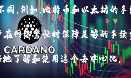 在提问关于“TP货币单位”时，首先需要明确TP的背景。TP（Trust Wallet）是一款热门的去中心化，支持多种加密货币和代币的存储、管理与交易。作为用户，了解TP所使用的货币单位对于获取和使用加密货币具有重要意义。

### 1. TP支持的货币单位
TP支持多种加密货币，包括但不限于以下几种：

- 比特币（BTC）
- 以太坊（ETH）
- 莱特币（LTC）
- 瑞波币（XRP）
- 各种基于ERC20、BEP2、BEP20标准的代币

每种加密货币都有其特定的货币单位。例如，比特币的最小单位是“聪”（Satoshi），而以太坊的最小单位是“韦 ether” (Gwei) 等。

### 2. TP的多币种管理功能
TP最大的优势之一是它支持多种币种的管理。用户可以在同一个中存储多种币种，这使得用户在交易和管理资产时更加方便。

### 3. 分析TP的使用体验
TP的界面友好，用户可以轻松进行加密资产的存储、交易、接收和发送。在进行交易时，用户可以根据当前市场价选择合适的交易量，手续费通常根据所选择的加密货币而有所不同。

### 相关问题

#### 问题1：TP如何创建和管理账户？
用户在使用TP时，首先需要下载应用程序，随后按照提示进行创建账户。创建过程中会生成助记词，这是恢复的重要凭证，务必妥善保管。

在管理账户时，用户可以通过设置多重签名、二次验证等安全措施，保护自己的资产不受损失。同时，TP也支持导入其他的资产，提供了很大的灵活性。

#### 问题2：TP的安全性如何保障？
TP的安全性主要体现在私钥的管理上。TP是一个去中心化，相比于中心化交易所，用户对其资产有更大的掌控权。中存储的私钥不会上传到任何服务器，用户需自行保管。

此外，TP还支持生物识别、密码保护等多重安全措施。同时，用户在下载和使用TP时，需确保来源的可靠性，以防钓鱼攻击等安全问题。

#### 问题3：TP支持哪些类型的交易？
TP支持多样化的交易方式，包括点对点交易、去中心化交易所交易等。用户可以使用TP直接发送和接收加密货币，也可以参与去中心化的DeFi项目。

在进行交易时，用户可以选择不同的手续费设置，通过调整手续费，可以影响交易的确认时间。在交易过程中，TP提供实时的市场数据帮助用户做出更明智的决策。

#### 问题4：TP的手续费是如何计算的？
TP的手续费一般受到网络负载、交易量等因素的影响。不同的区块链在交易时的手续费会有所不同。例如，比特币和以太坊的手续费通常较高，而一些新兴的网络手续费可能会低很多。

用户可以在进行交易时，选择不同的手续费设置，根据自己的需求快速进行交易。不过，建议用户在网络繁忙时保障足够的手续费以确保交易能够快速确认。

以上是有关TP货币单位的概述以及几个相关问题的解答。希望能帮助到对TP有兴趣的用户更好地了解和使用这个去中心化。