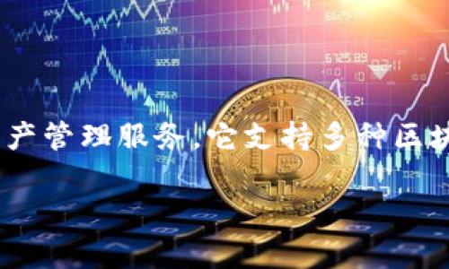 TP（TokenPocket）成立于2018年，是一个多链数字，旨在为用户提供安全、便捷的数字资产管理服务。它支持多种区块链，包括以太坊、波场、EOS等，用户可以通过TP方便地进行数字资产的存储、转账和交易。

如果您需要更详细的信息或者有其他问题，欢迎随时询问。