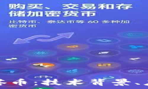   
深入了解区块链角塔币：技术背景、应用场景及未来发展